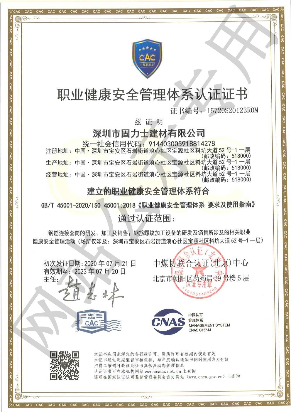 将乐ISO45001证书